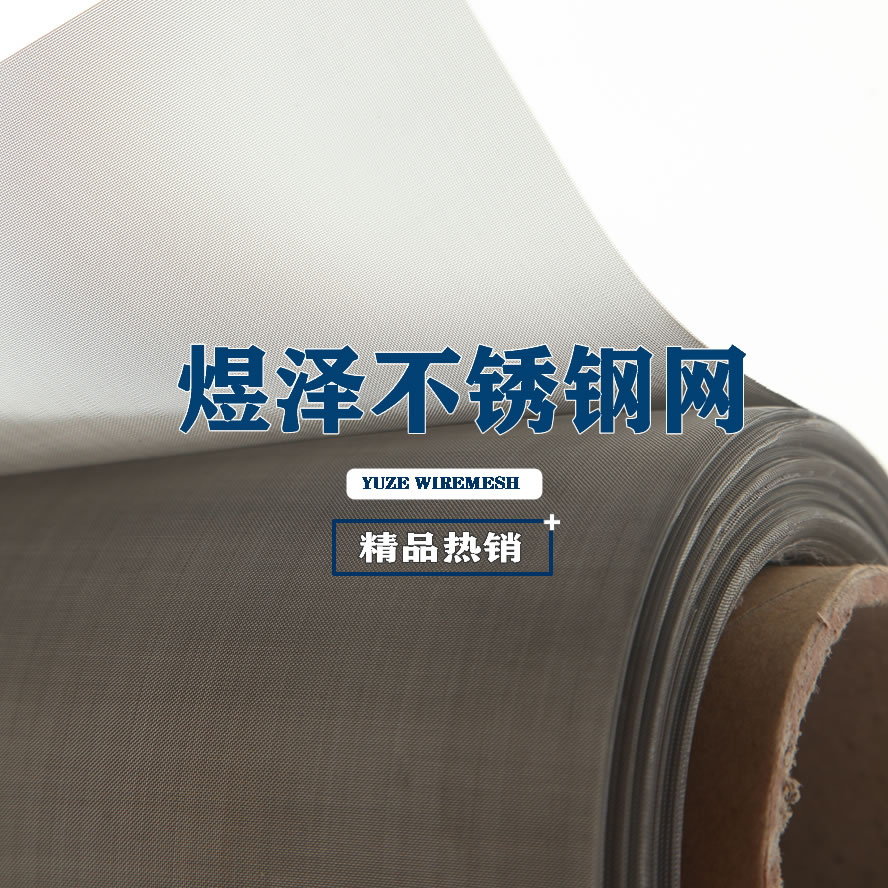 煜澤不銹鋼網3.jpg 煜澤不銹鋼網3.jpg